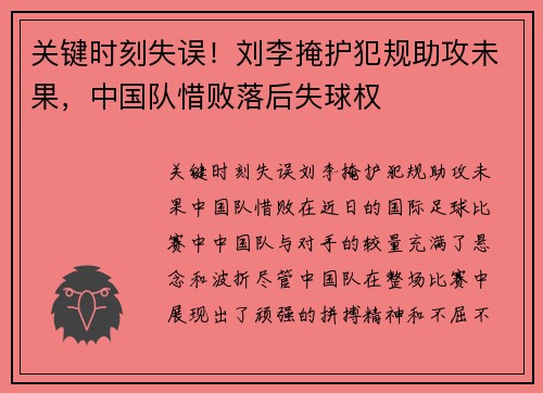 关键时刻失误！刘李掩护犯规助攻未果，中国队惜败落后失球权