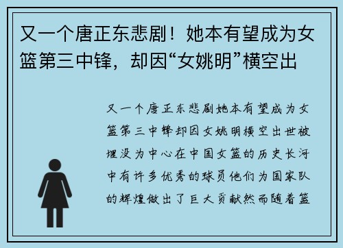 又一个唐正东悲剧！她本有望成为女篮第三中锋，却因“女姚明”横空出世被埋没