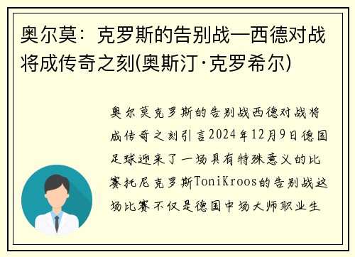 奥尔莫：克罗斯的告别战—西德对战将成传奇之刻(奥斯汀·克罗希尔)