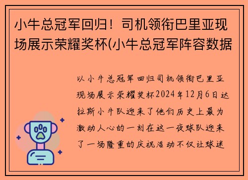 小牛总冠军回归！司机领衔巴里亚现场展示荣耀奖杯(小牛总冠军阵容数据)