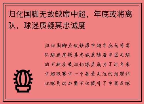 归化国脚无故缺席中超，年底或将离队，球迷质疑其忠诚度