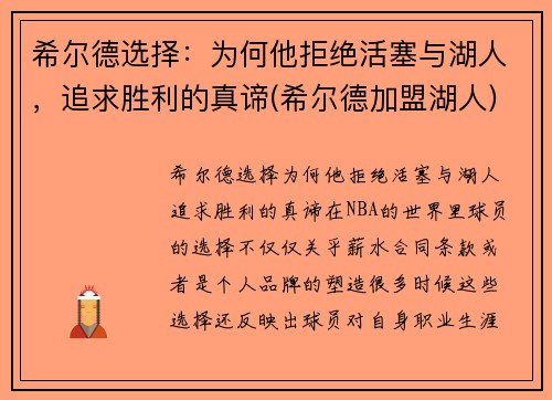 希尔德选择：为何他拒绝活塞与湖人，追求胜利的真谛(希尔德加盟湖人)