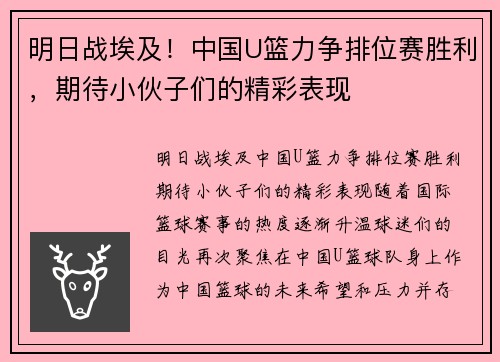 明日战埃及！中国U篮力争排位赛胜利，期待小伙子们的精彩表现
