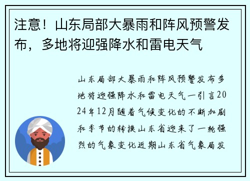 注意！山东局部大暴雨和阵风预警发布，多地将迎强降水和雷电天气
