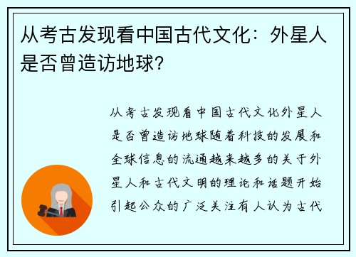 从考古发现看中国古代文化：外星人是否曾造访地球？