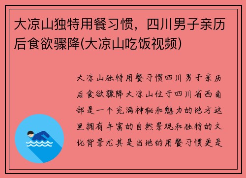 大凉山独特用餐习惯，四川男子亲历后食欲骤降(大凉山吃饭视频)