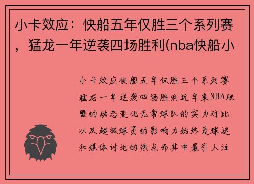 小卡效应：快船五年仅胜三个系列赛，猛龙一年逆袭四场胜利(nba快船小卡是谁)