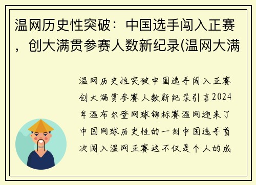 温网历史性突破：中国选手闯入正赛，创大满贯参赛人数新纪录(温网大满贯历届冠军)