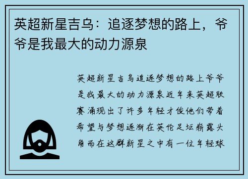 英超新星吉乌：追逐梦想的路上，爷爷是我最大的动力源泉