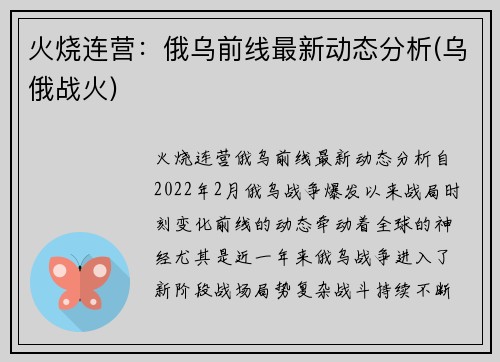 火烧连营：俄乌前线最新动态分析(乌俄战火)