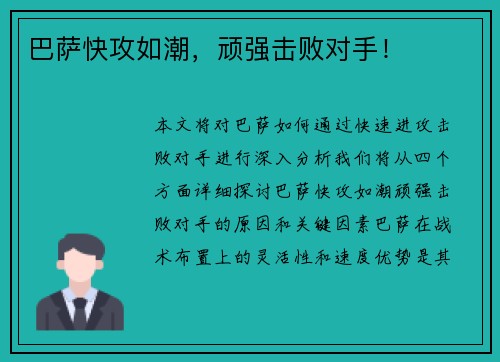 巴萨快攻如潮，顽强击败对手！