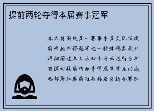 提前两轮夺得本届赛事冠军