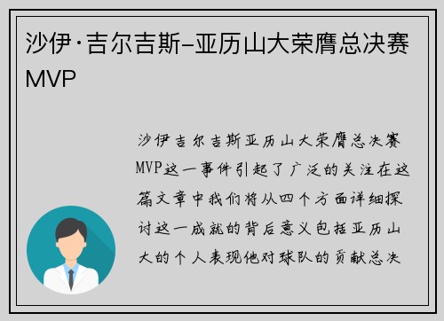 沙伊·吉尔吉斯-亚历山大荣膺总决赛MVP