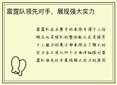 雷霆队领先对手，展现强大实力