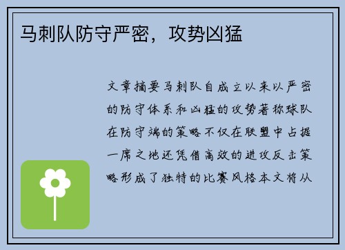 马刺队防守严密，攻势凶猛