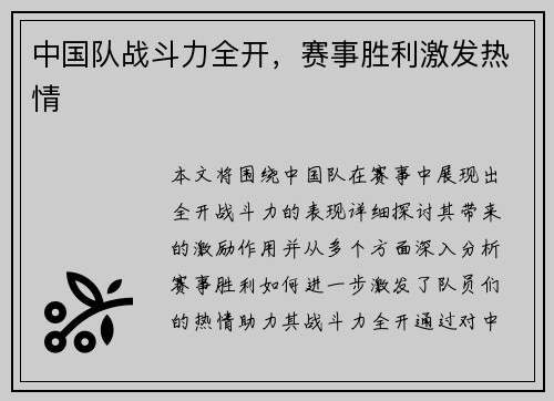 中国队战斗力全开，赛事胜利激发热情