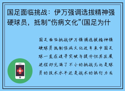 国足面临挑战：伊万强调选拔精神强硬球员，抵制“伤病文化”(国足为什么不归化伊沃)
