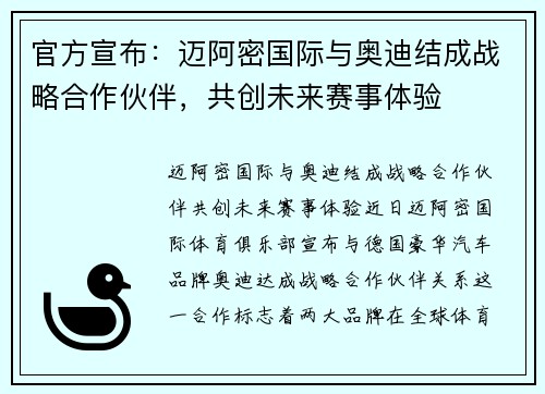 官方宣布：迈阿密国际与奥迪结成战略合作伙伴，共创未来赛事体验
