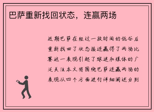 巴萨重新找回状态，连赢两场