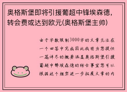 奥格斯堡即将引援葡超中锋埃森德，转会费或达到欧元(奥格斯堡主帅)