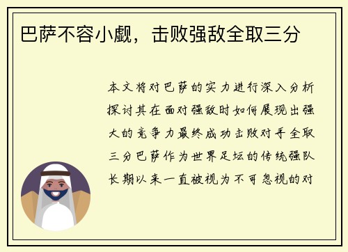 巴萨不容小觑，击败强敌全取三分