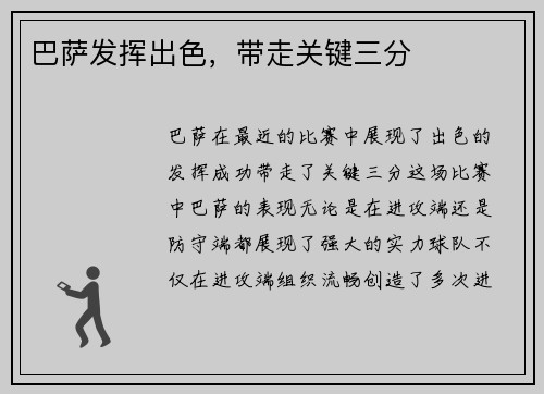 巴萨发挥出色，带走关键三分