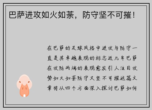 巴萨进攻如火如荼，防守坚不可摧！