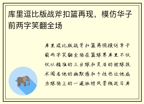 库里逗比版战斧扣篮再现，模仿华子前两字笑翻全场
