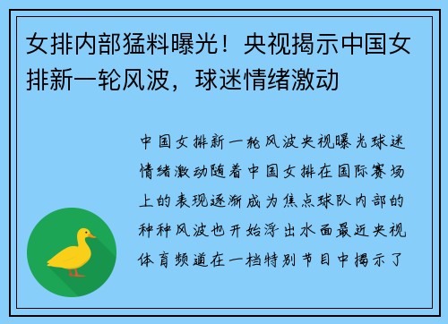 女排内部猛料曝光！央视揭示中国女排新一轮风波，球迷情绪激动