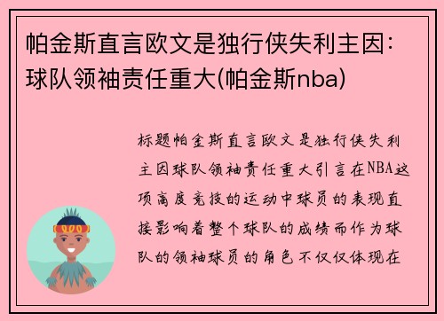 帕金斯直言欧文是独行侠失利主因：球队领袖责任重大(帕金斯nba)