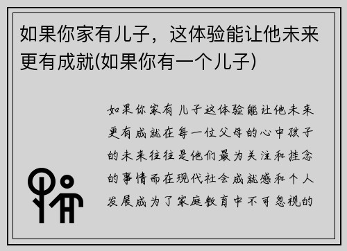 如果你家有儿子，这体验能让他未来更有成就(如果你有一个儿子)