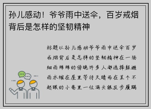 孙儿感动！爷爷雨中送伞，百岁戒烟背后是怎样的坚韧精神