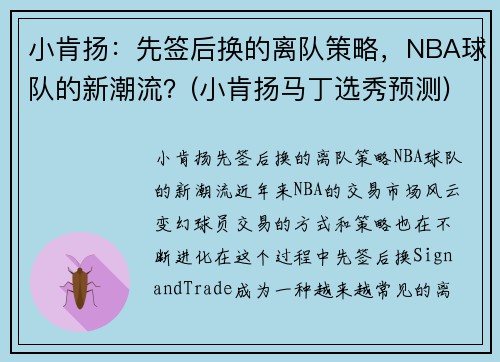 小肯扬：先签后换的离队策略，NBA球队的新潮流？(小肯扬马丁选秀预测)