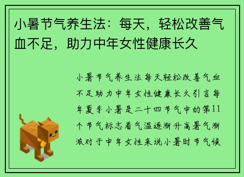 小暑节气养生法：每天，轻松改善气血不足，助力中年女性健康长久