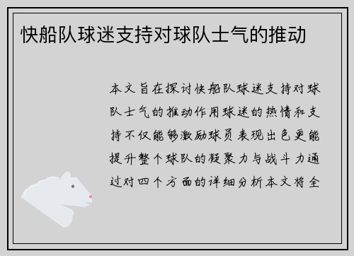 快船队球迷支持对球队士气的推动