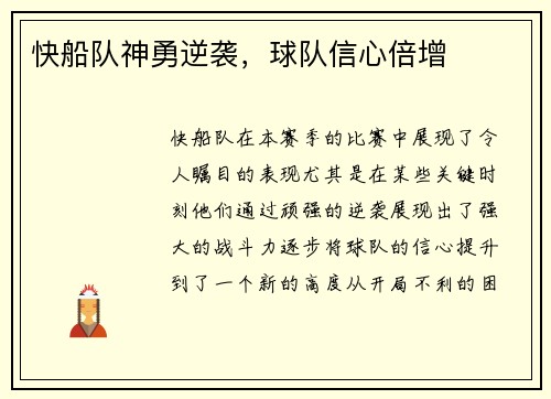 快船队神勇逆袭，球队信心倍增