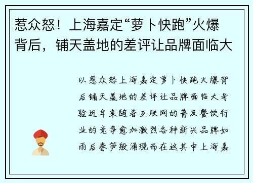 惹众怒！上海嘉定“萝卜快跑”火爆背后，铺天盖地的差评让品牌面临大考验！