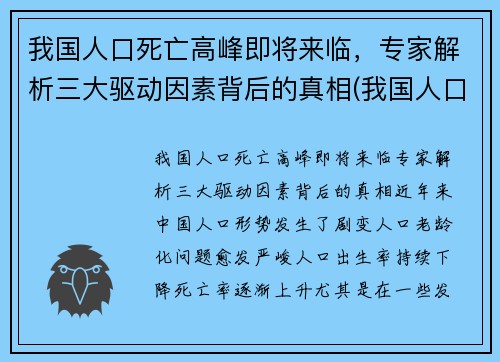 我国人口死亡高峰即将来临，专家解析三大驱动因素背后的真相(我国人口死亡率上升的原因是)