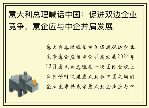 意大利总理喊话中国：促进双边企业竞争，意企应与中企并肩发展