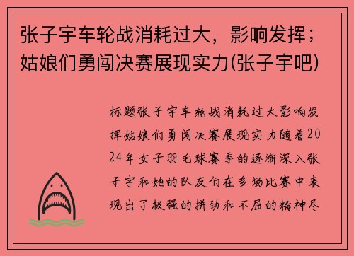 张子宇车轮战消耗过大，影响发挥；姑娘们勇闯决赛展现实力(张子宇吧)
