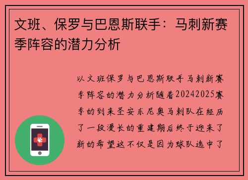 文班、保罗与巴恩斯联手：马刺新赛季阵容的潜力分析