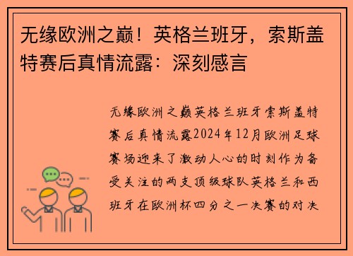 无缘欧洲之巅！英格兰班牙，索斯盖特赛后真情流露：深刻感言