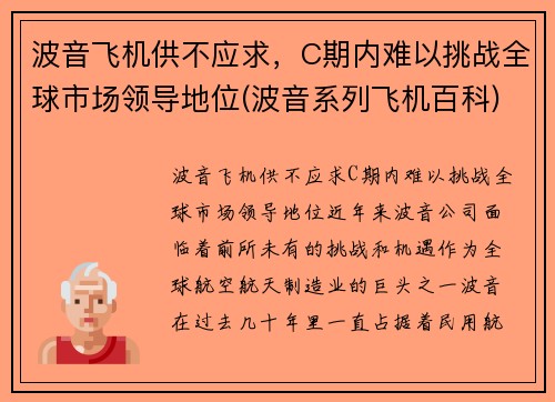 波音飞机供不应求，C期内难以挑战全球市场领导地位(波音系列飞机百科)