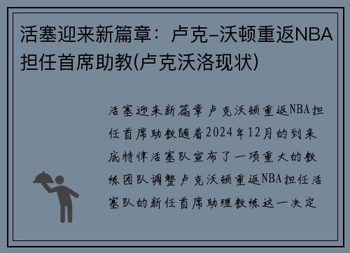 活塞迎来新篇章：卢克-沃顿重返NBA担任首席助教(卢克沃洛现状)