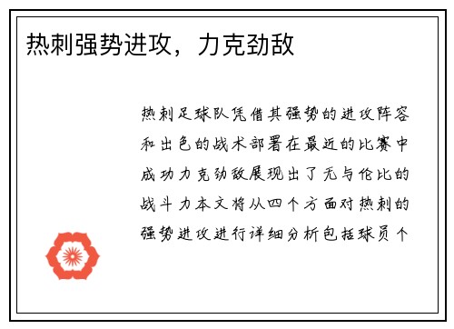 热刺强势进攻，力克劲敌
