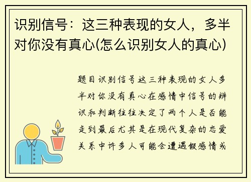 识别信号：这三种表现的女人，多半对你没有真心(怎么识别女人的真心)