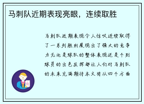 马刺队近期表现亮眼，连续取胜