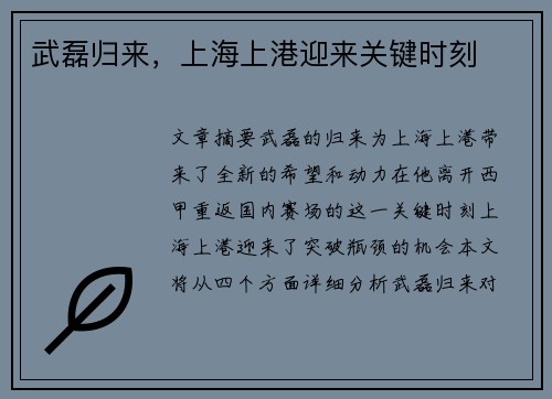 武磊归来，上海上港迎来关键时刻