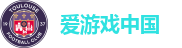 爱游戏中国